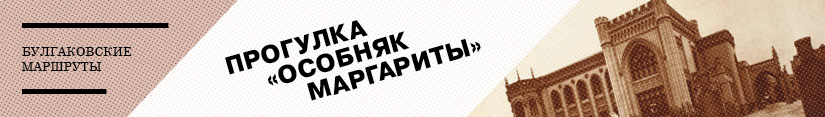 Banner_site_osobniak-margariti_825x117