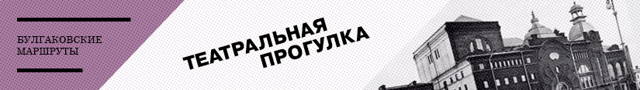 Banner_site_teatralnaia-progulka_825x117