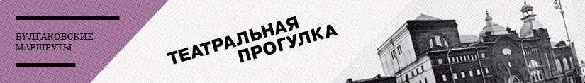 Banner_site_teatralnaia-progulka_825x117