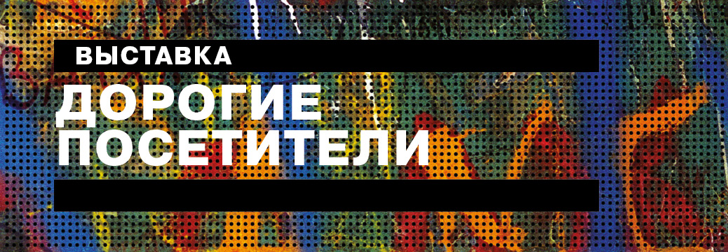 banner-Posetiteli