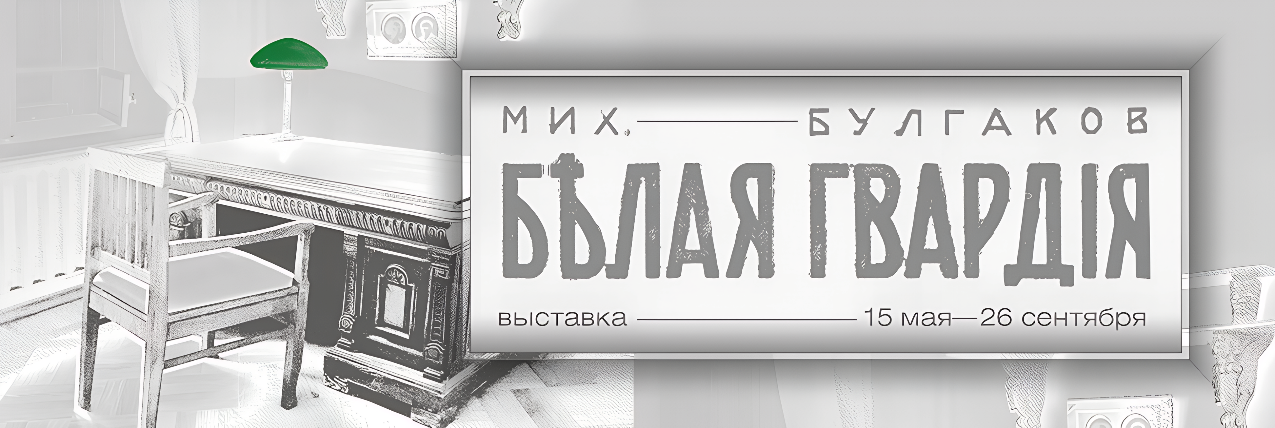 belaya_gvardiiya_banner_sayt