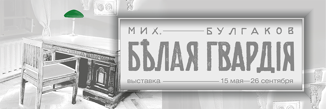 belaya_gvardiiya_banner_sayt