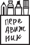 peredvizhnik