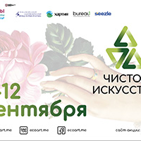 Музей Михаила Булгакова — участник акции «Чистое искусство»
