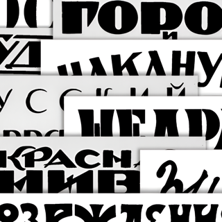 Выставка «Михаил Булгаков <nobr>в московских редакциях»</nobr>