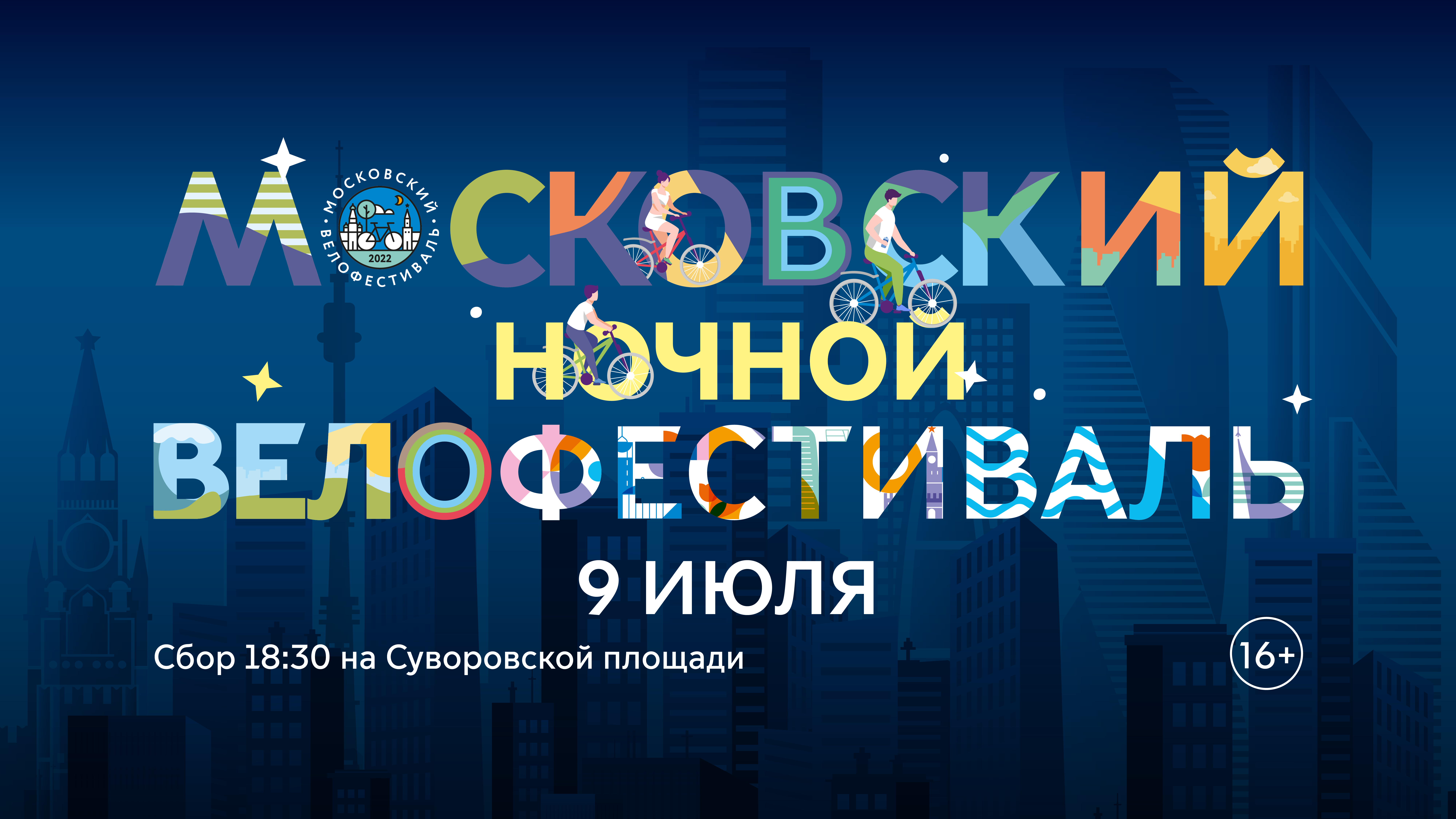 1080х1920_АфишаБуквы_9июля_v2-01 (2)