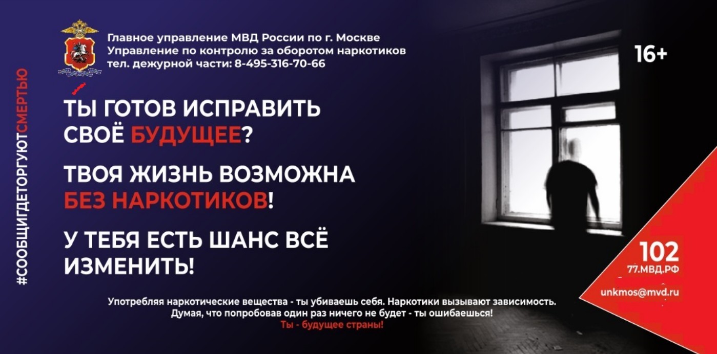 Акция "Сообщи, где торгуют смертью"