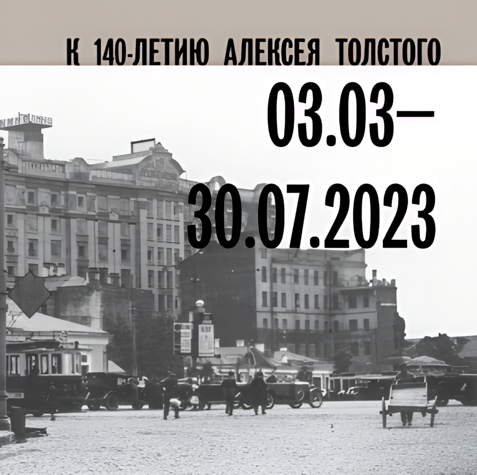 Выставка «Шлите побольше Булгакова!»