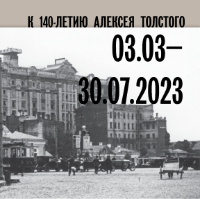 Выставка «Шлите побольше Булгакова!»