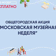15 января – первое бесплатное воскресенье в Музее М.А. Булгакова
