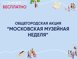 15 января – первое бесплатное воскресенье в Музее М.А. Булгакова