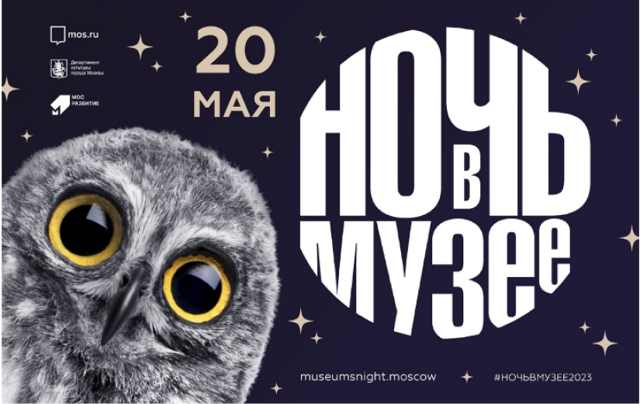 Ночь в музее 2023