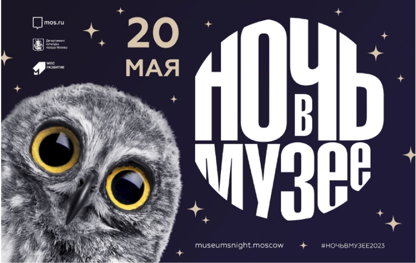 Ночь в музее 2023