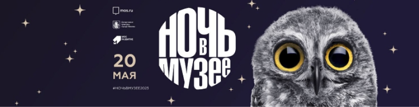 Ночь в музее