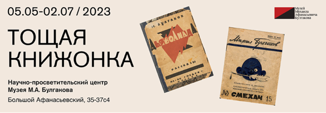 Выставка "Тощая книжонка"