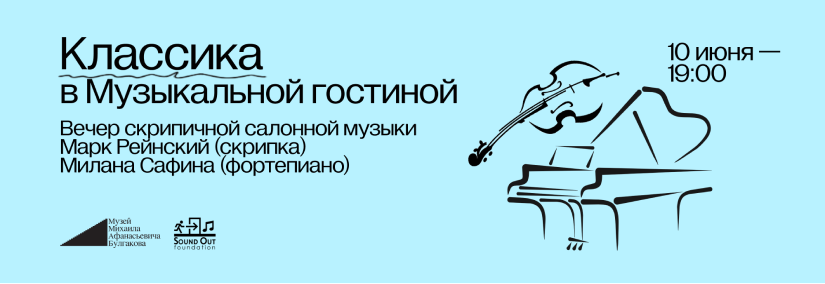 Вечер скрипичной музыки