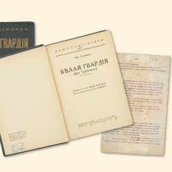 Выставка «Белая гвардия. Три финала»
