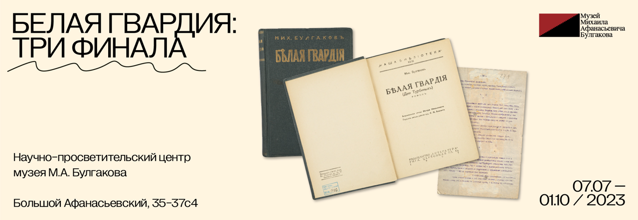 Белая_гвардия_баннер_2076х720