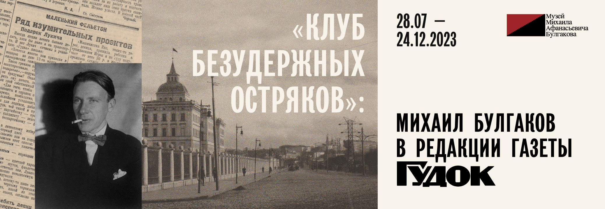 Белая_гвардия_баннер_2076х720