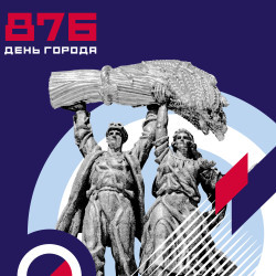 День города 2023