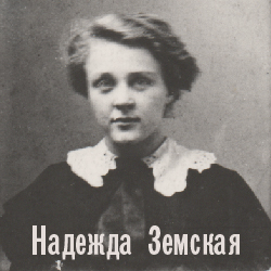 В «нехорошей квартире» открылась камерная выставка «Надежда Земская», посвященная сестре Михаила Булгакова
