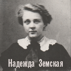 В «нехорошей квартире» открылась камерная выставка «Надежда Земская», посвященная сестре Михаила Булгакова