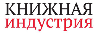 Книжная индустрия
