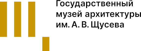 Государственный научно-исследовательский музей архитектуры имени. А.В. Щусева