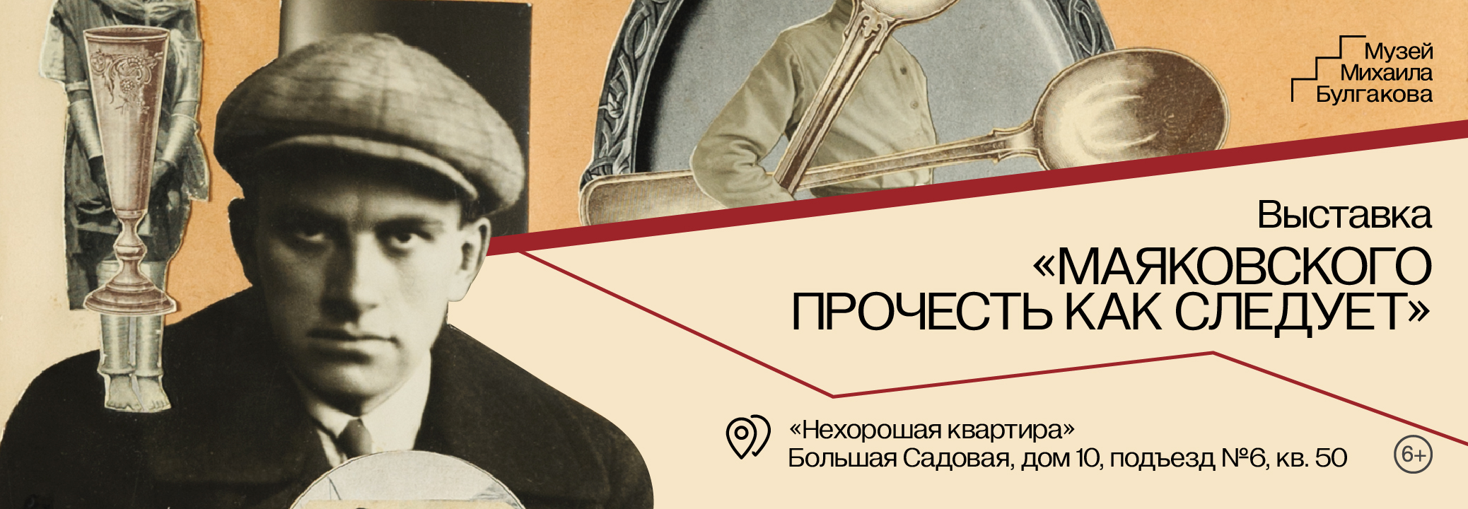 маяковский