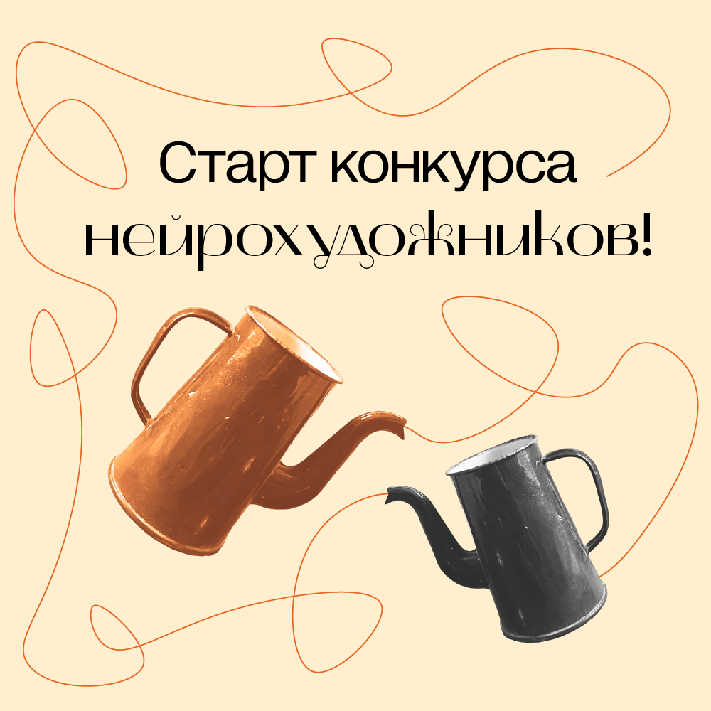 1000x1000_Нейрохудожники