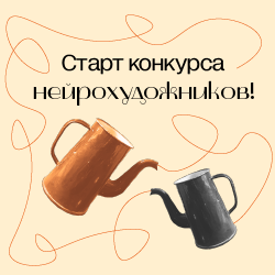 Музей Михаила Булгакова объявляет конкурс нейрохудожников