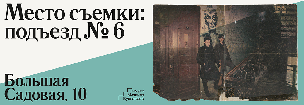 Bulgakov_stairway_1038x360