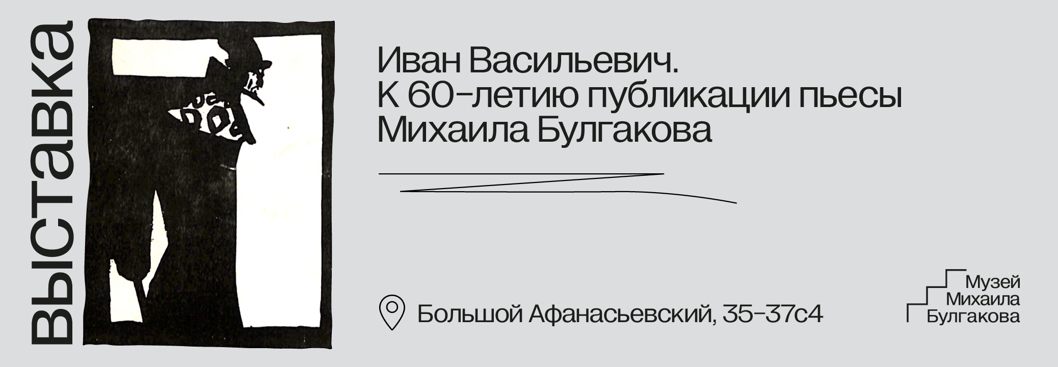 2076x720_ИванВасильевич (1)