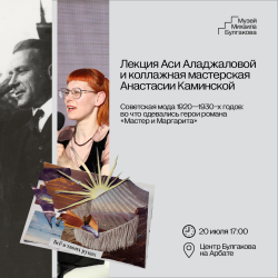 СОВЕТСКАЯ МОДА 1920-1930-Х ГОДОВ: ВО ЧТО ОДЕВАЛИСЬ ГЕРОИ РОМАНА «МАСТЕР И МАРГАРИТА»