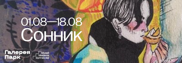 800_Сонник
