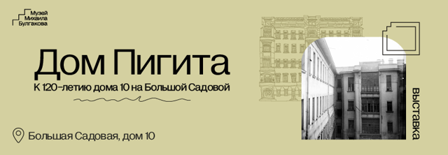 800_Пигит