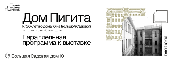 800_параллельная_Пигит