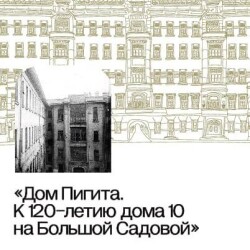 Коллажная мастерская и кураторская экскурсия «Дом Пигита»