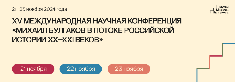 Конференция_800