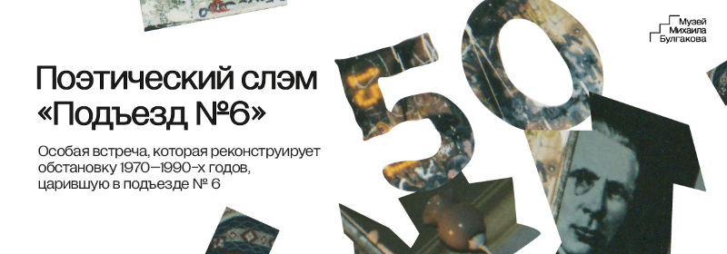 Слэм_800