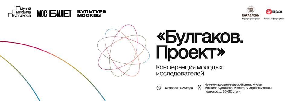 Булгаков.Проект_1200