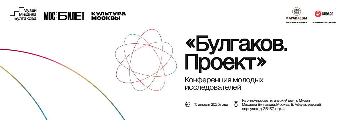 Булгаков.Проект_1200