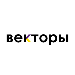 Конференция «Векторы»
