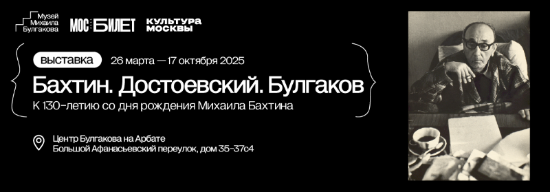 Бахтин_17окт_800