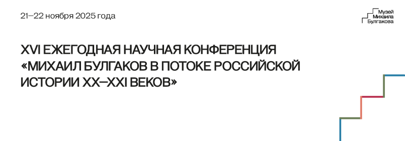 Конференция_800
