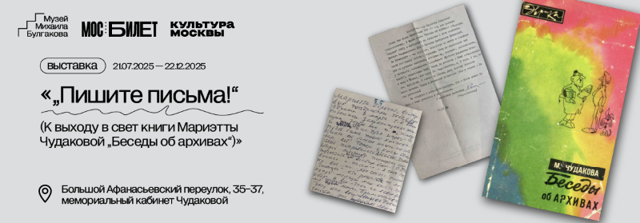 ПишитеПисьма_800_1
