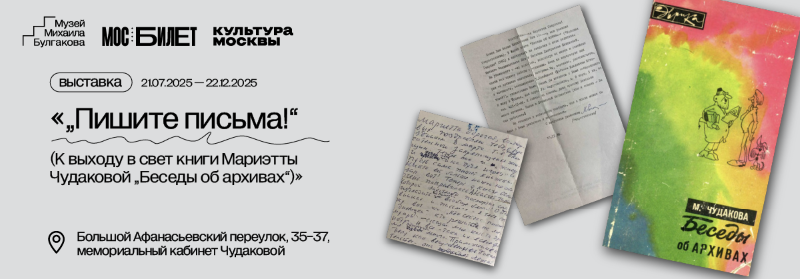 ПишитеПисьма_800_1