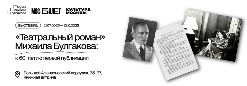 ТеатральныйРоман_800_1