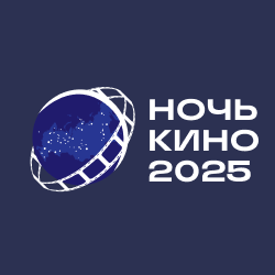 Ночь кино в Музее Михаила Булгакова