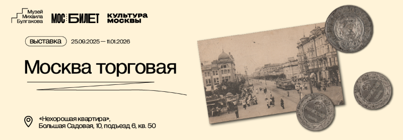 МоскваТорговая_800_1